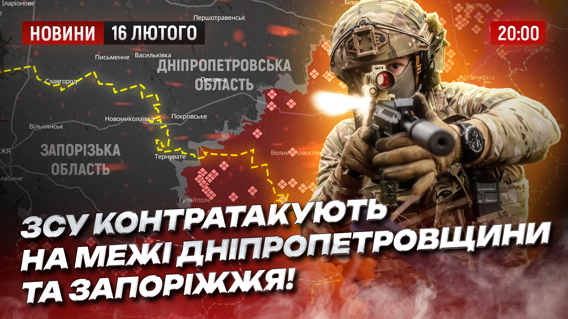 ЗСУ контратакують на межі Дніпропетровщини та Запоріжжя