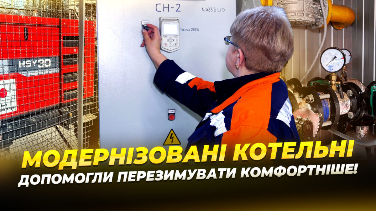 Модернізація котелень у Дніпрі за завданням Бориса Філатова - 09.03.2026