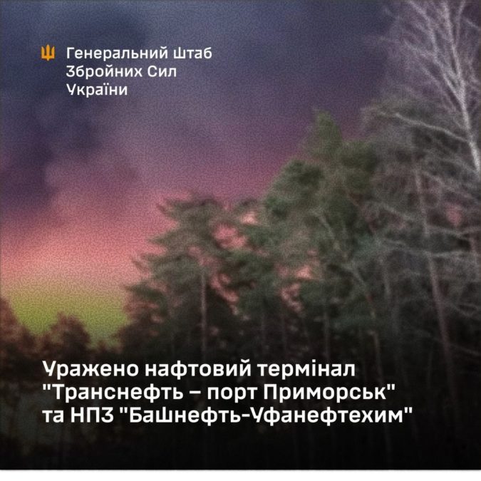 ЗСУ вразили нафтовий термінал «Транснефть – порт Приморськ» і НПЗ «Башнефть-Уфанефтехим» у рф - 23.03.2026