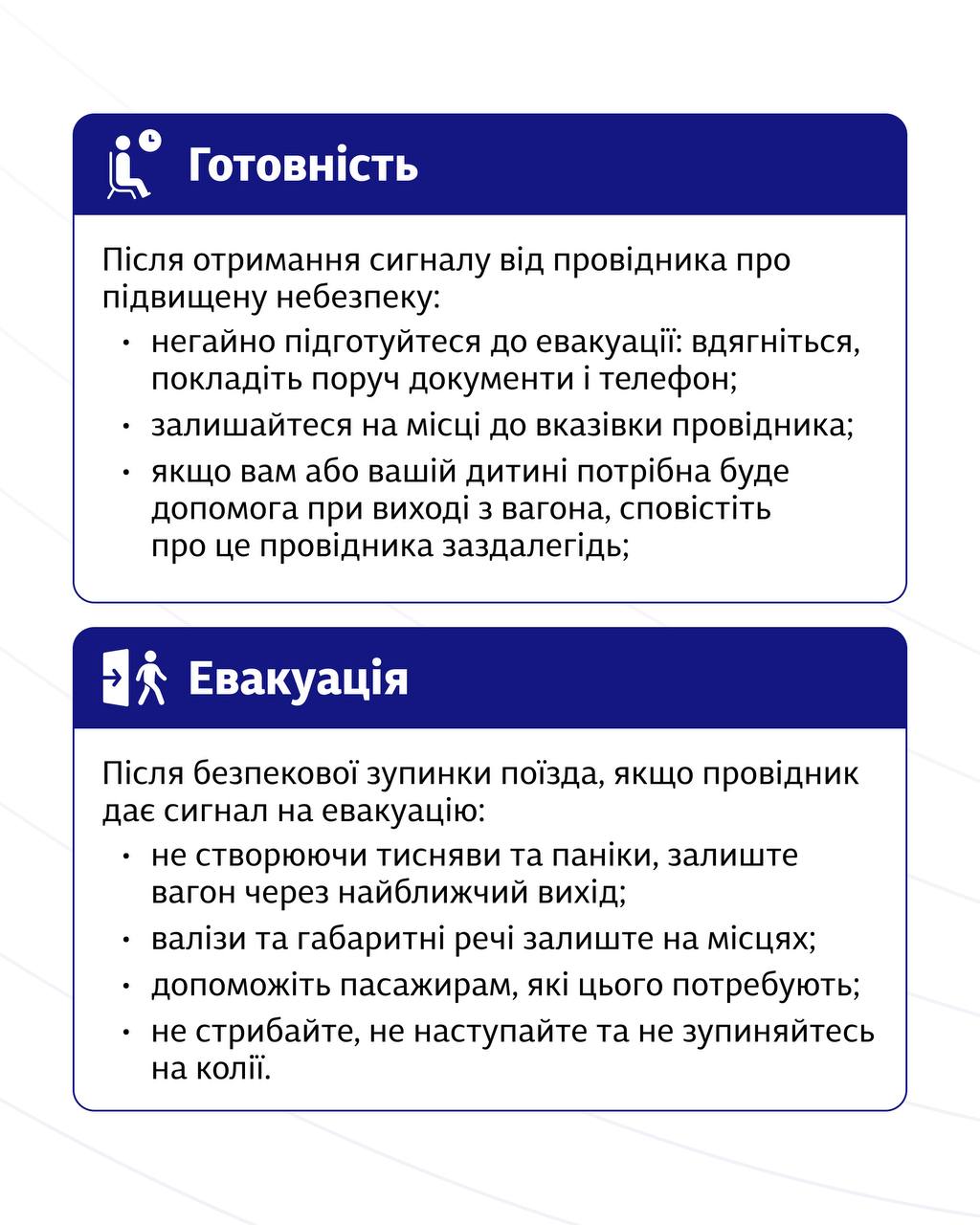 Укрзалізниця посилює правила безпеки: як діяти пасажирам під час тривоги - 24.03.2026