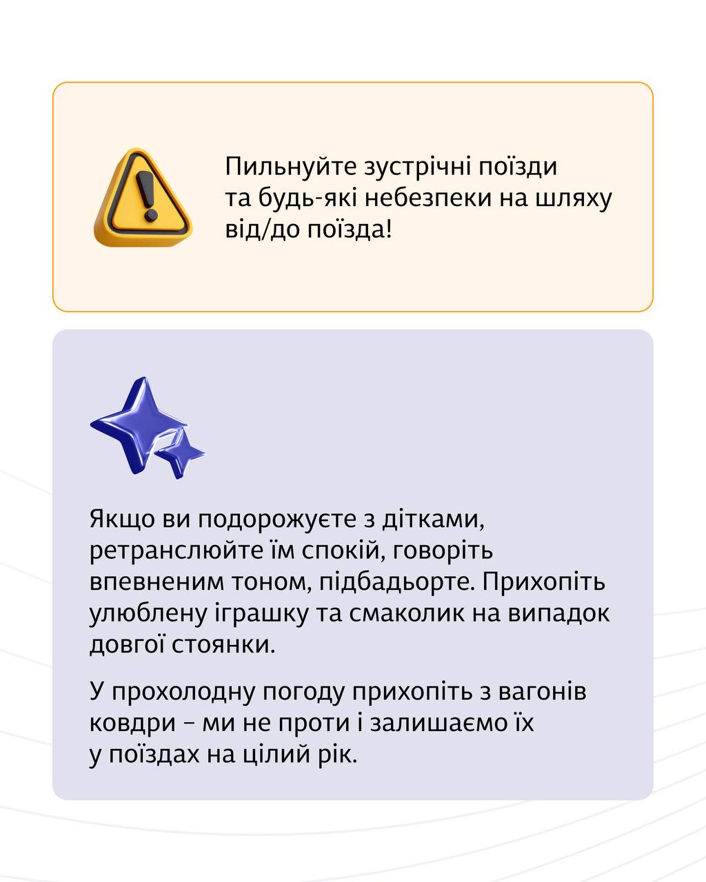 Укрзалізниця посилює правила безпеки: як діяти пасажирам під час тривоги - 24.03.2026