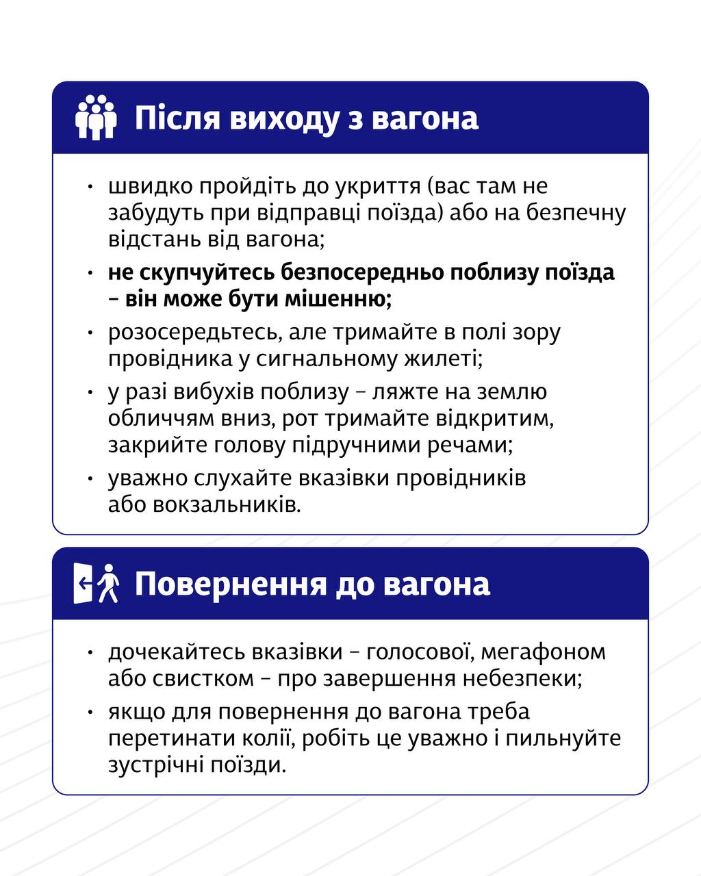 Укрзалізниця посилює правила безпеки: як діяти пасажирам під час тривоги - 24.03.2026
