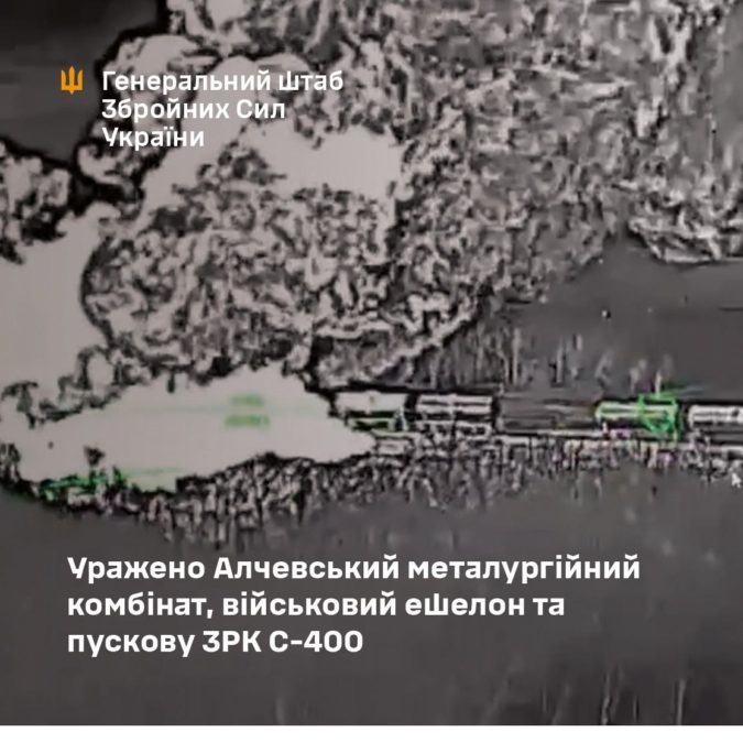 Удари по критично важливих об’єктах ворога: Алчевський металургійний комбінат, військовий ешелон та пускова ЗРК С-400 уражені - 30.03.2026