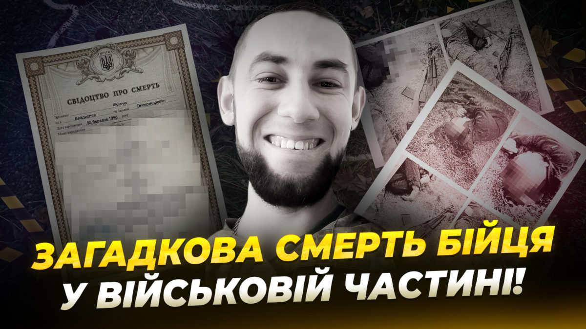Помер у військовій частині: рідні 4-ий рік з’ясовують обставини загибелі - 30.03.2026