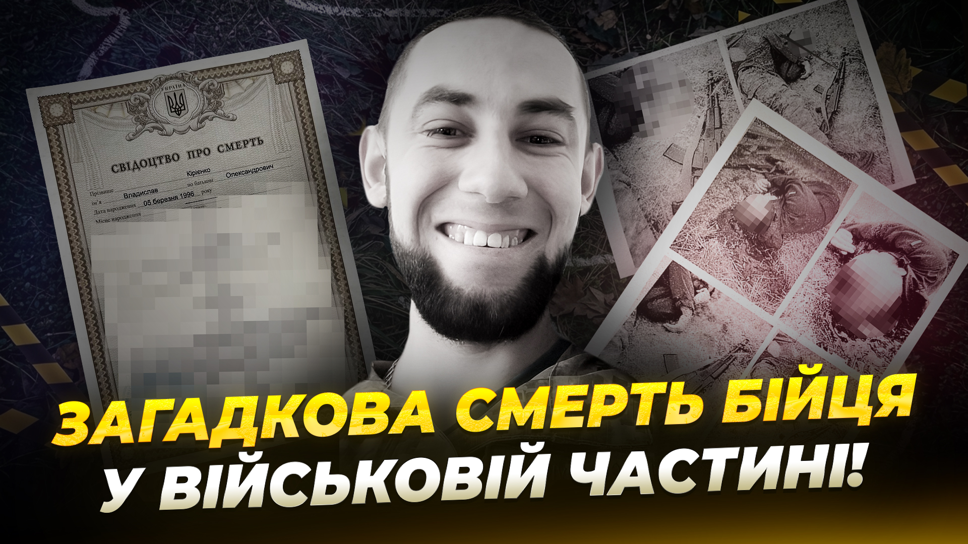 Помер у військовій частині: рідні 4-ий рік з’ясовують обставини загибелі - 30.03.2026