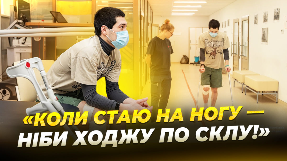 Поранений штурмовик проходить реабілітацію після обстрілу «Градами» - 14.03.2026