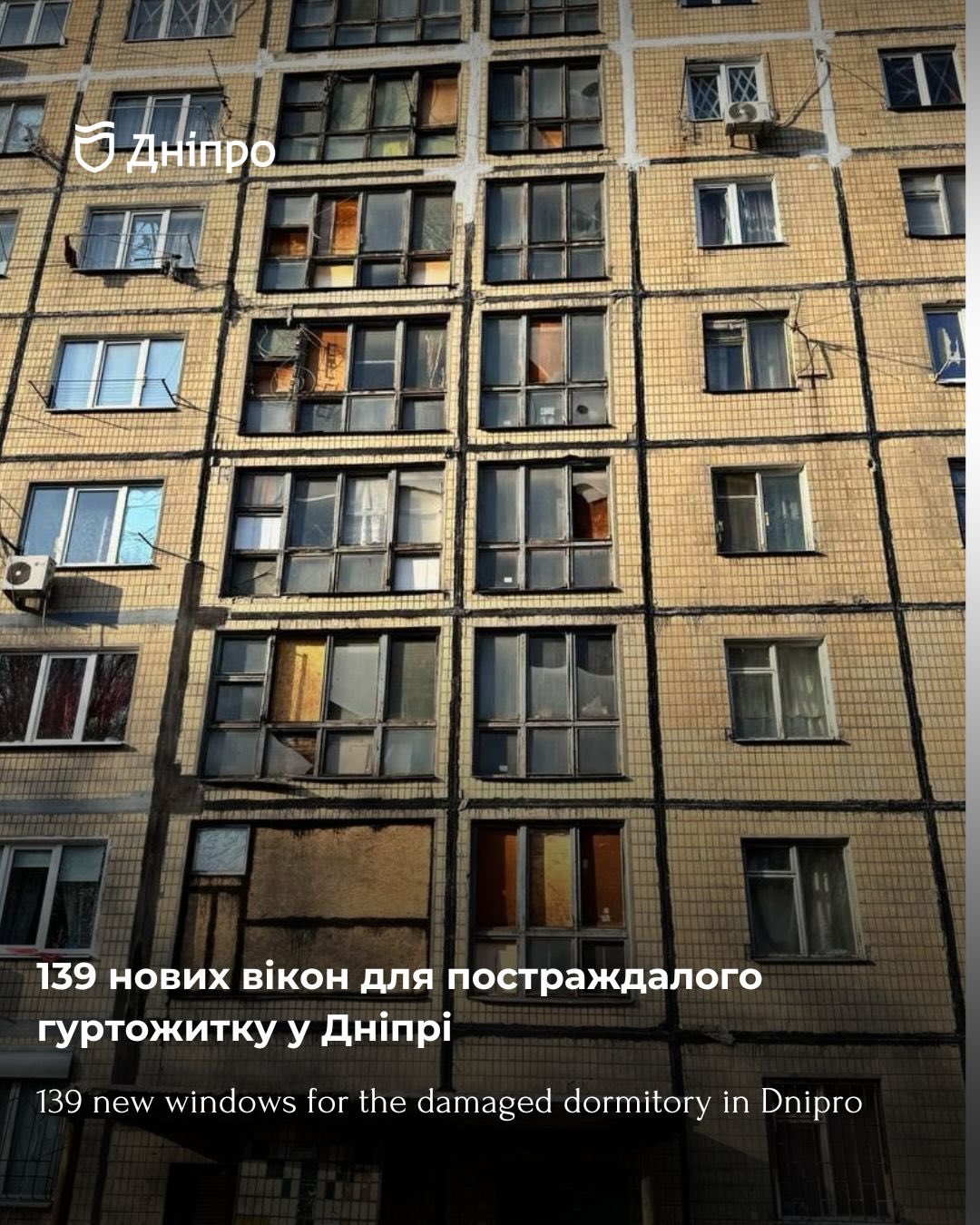 У Дніпрі відновили гуртожиток після обстрілу: замінили 139 вікон