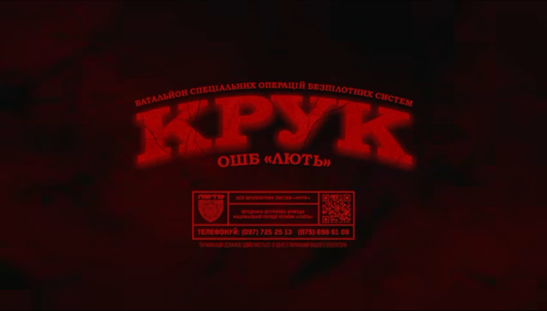 Новостворений батальйон безпілотних систем «Крук»