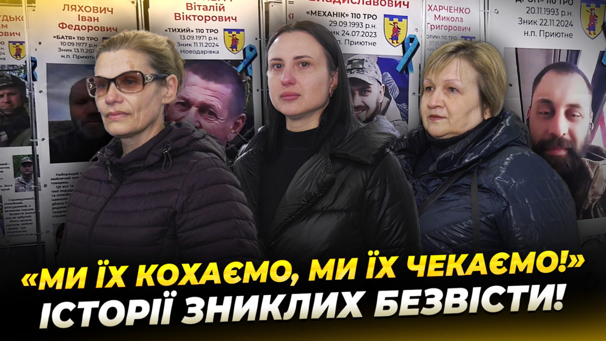 Невидимий фронт: у Дніпрі відкрили виставку портретів безвісти зниклих військових - 25.03.2026