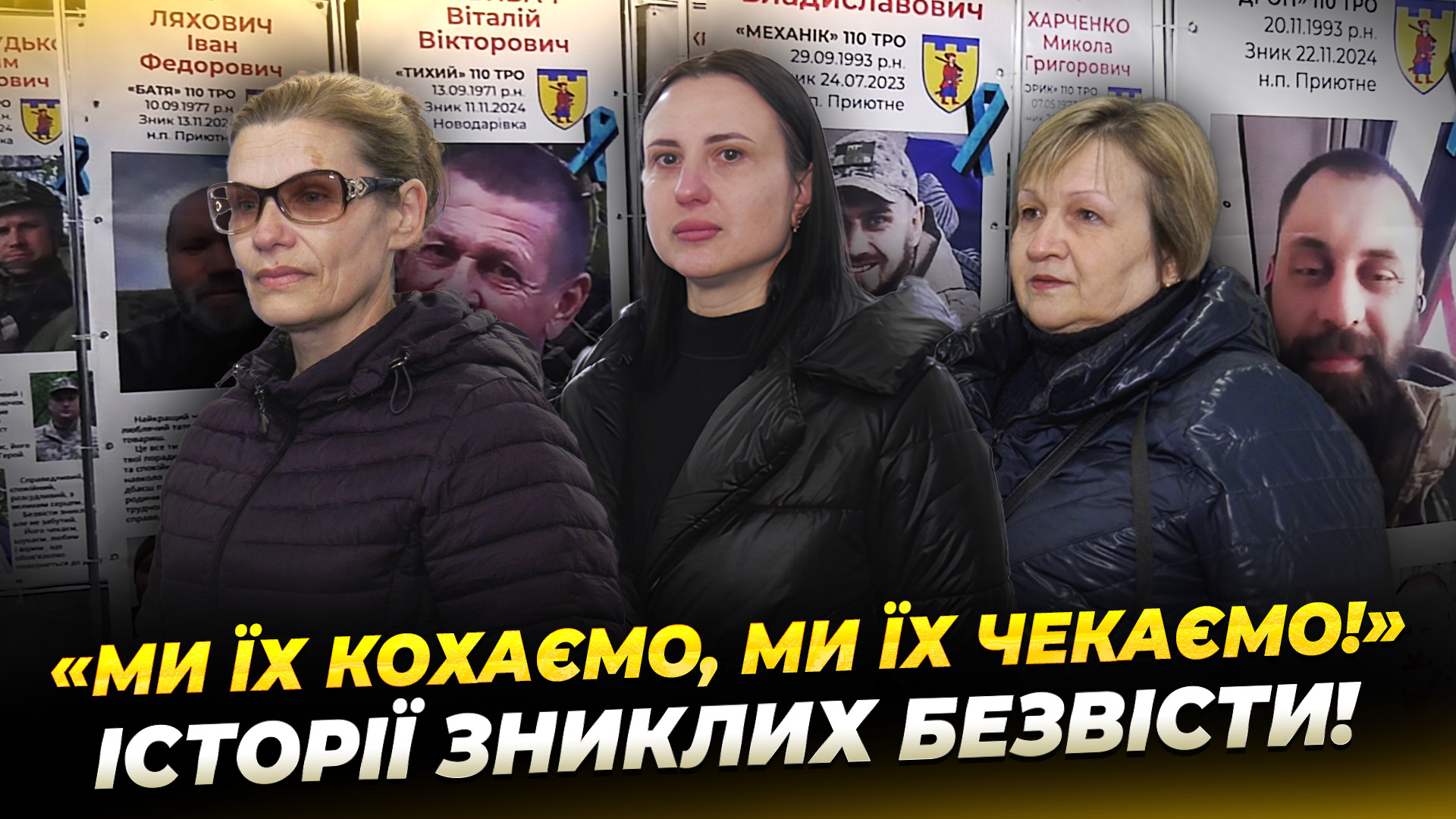 Невидимий фронт: у Дніпрі відкрили виставку портретів безвісти зниклих військових - 25.03.2026