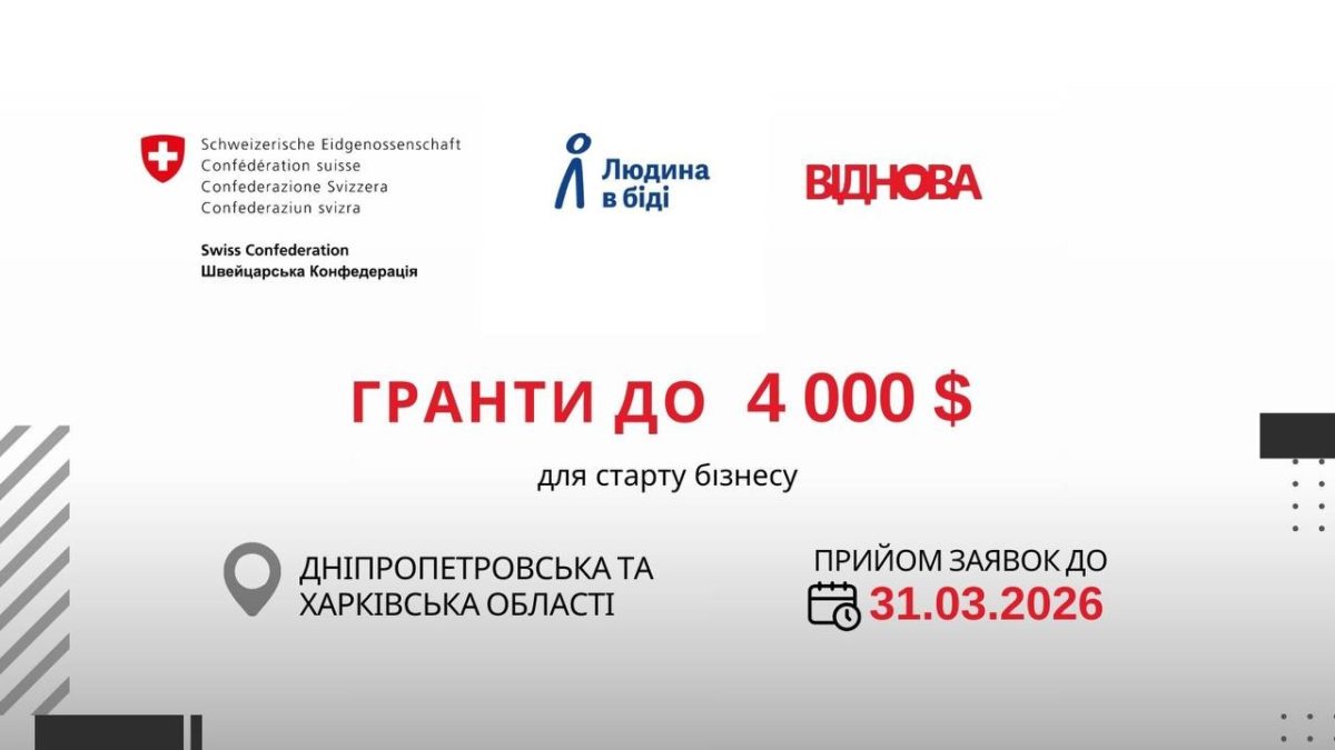 Допомога бажаючим започаткувати власний бізнес 18 03 2026