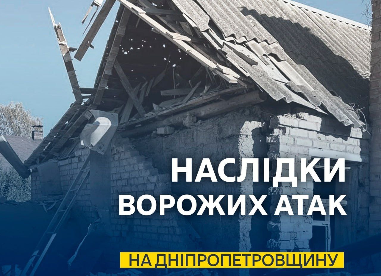 Вночі ворог атакував два райони Дніпропетровщини