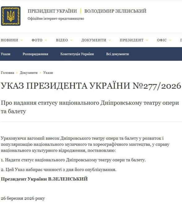 Дніпровський академічний театр опери та балету тепер Національний - 27.03.2026