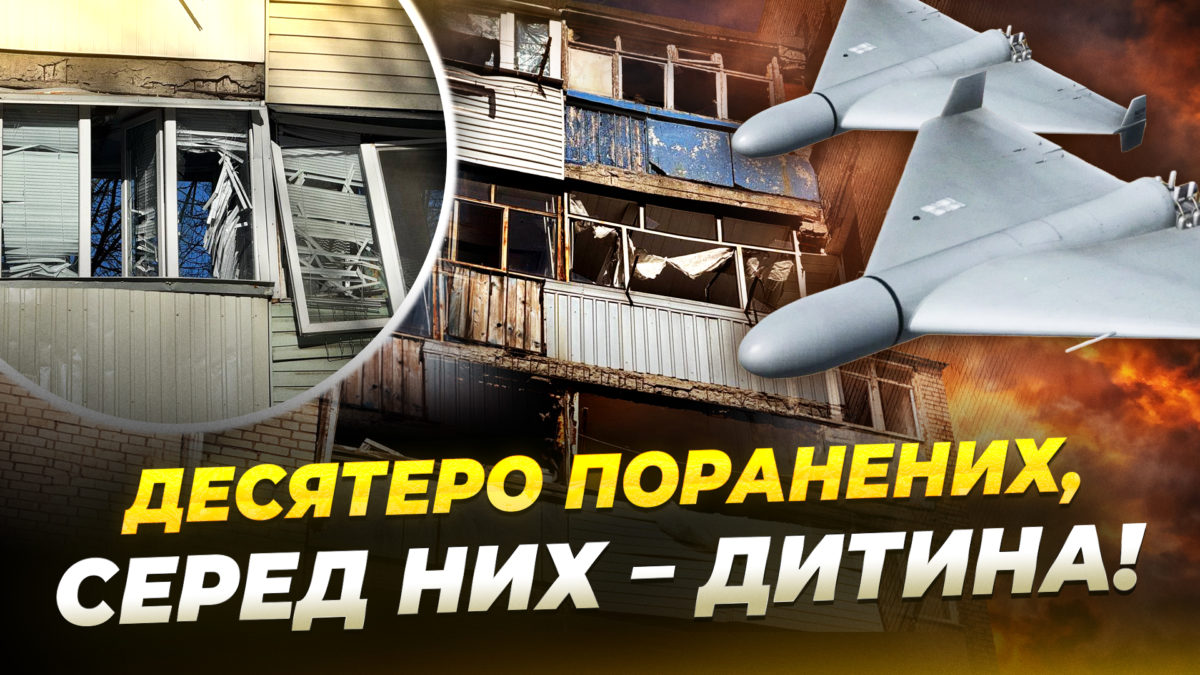 Масована шахедна атака по Дніпру 10 03 2026 наслідки