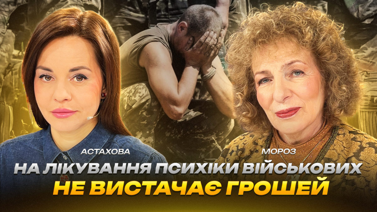 На лікування психіки військових не вистачає грошей