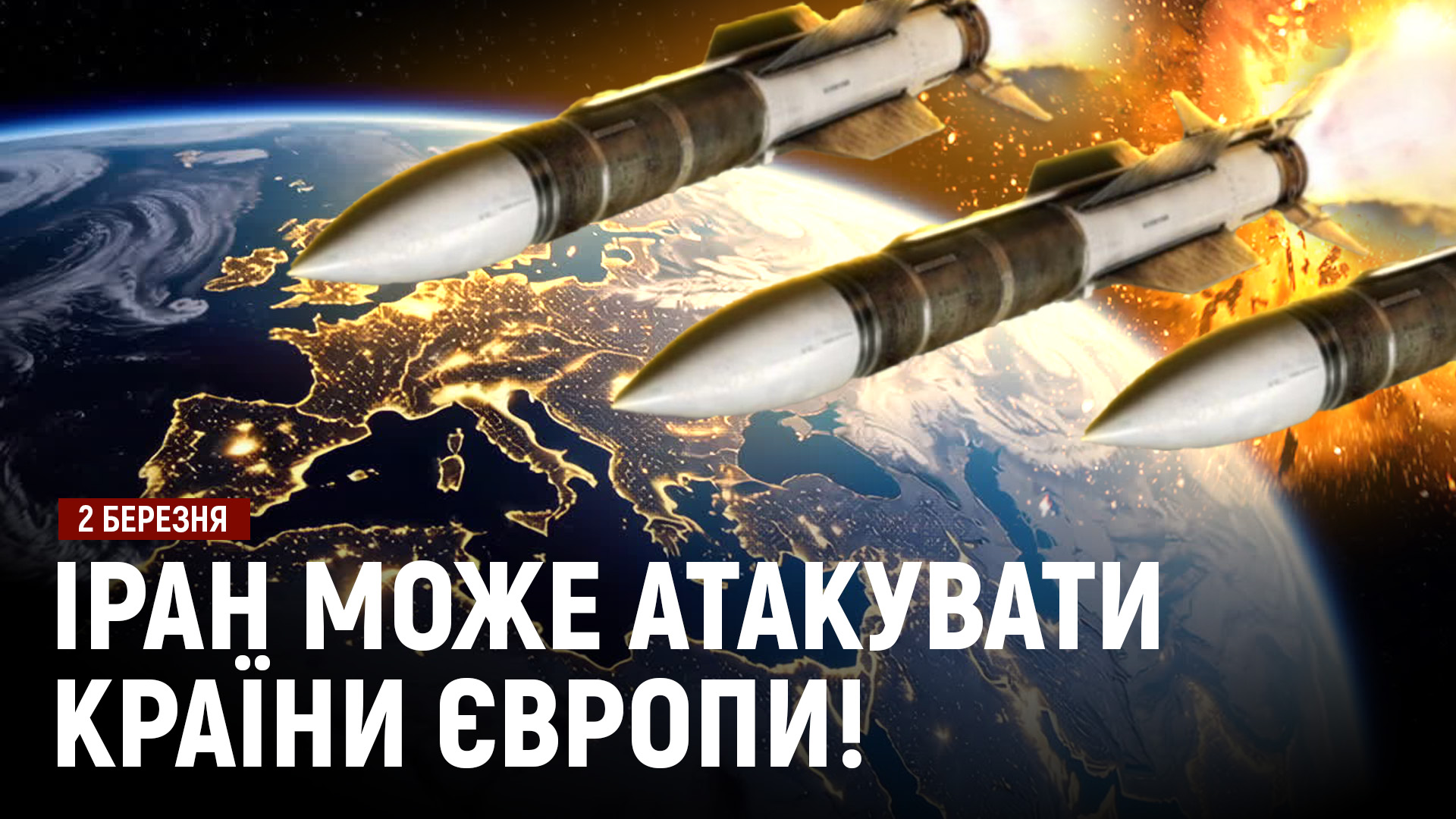 Новини 02 03 2026