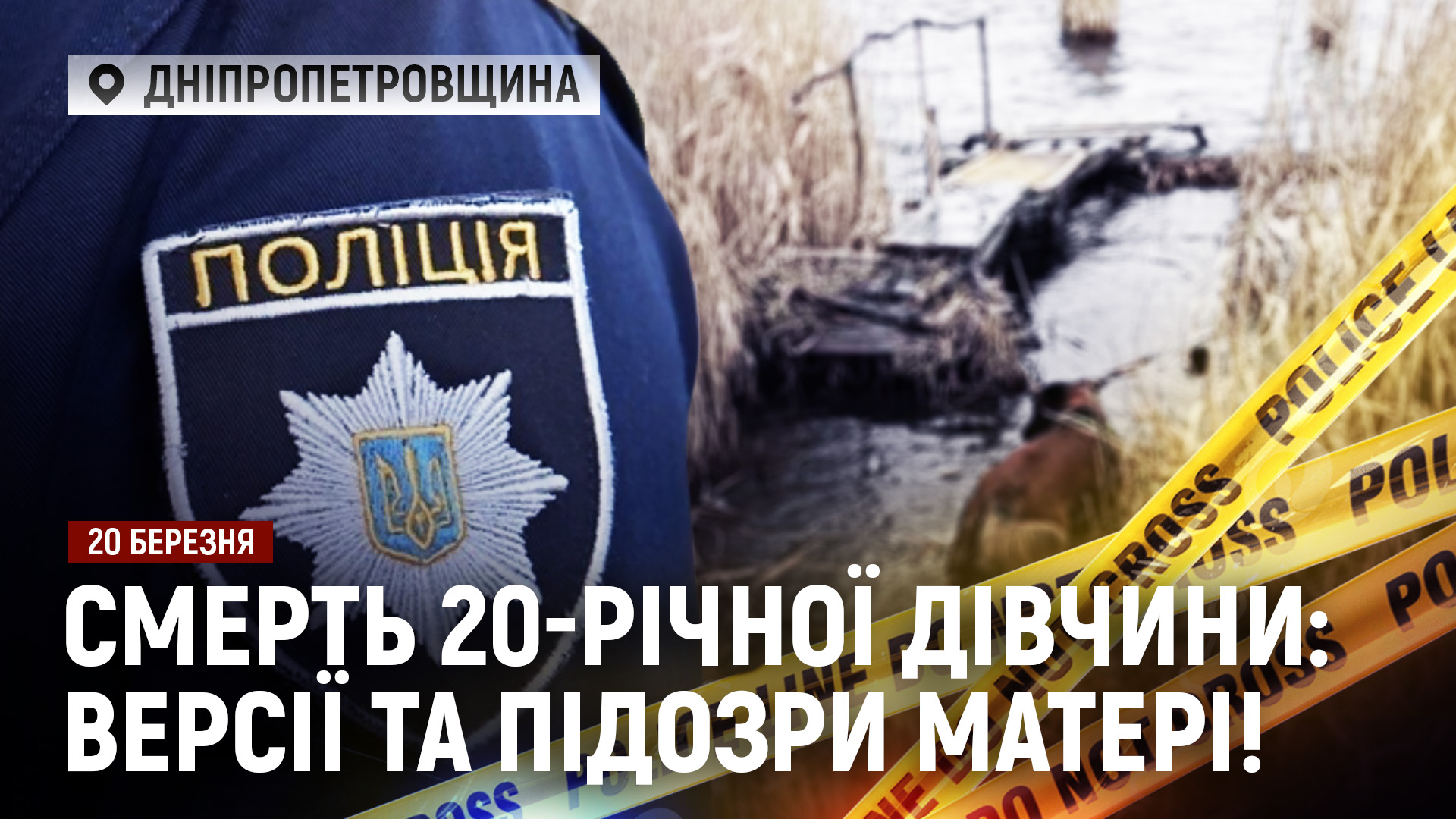 Новини 20 03 2026