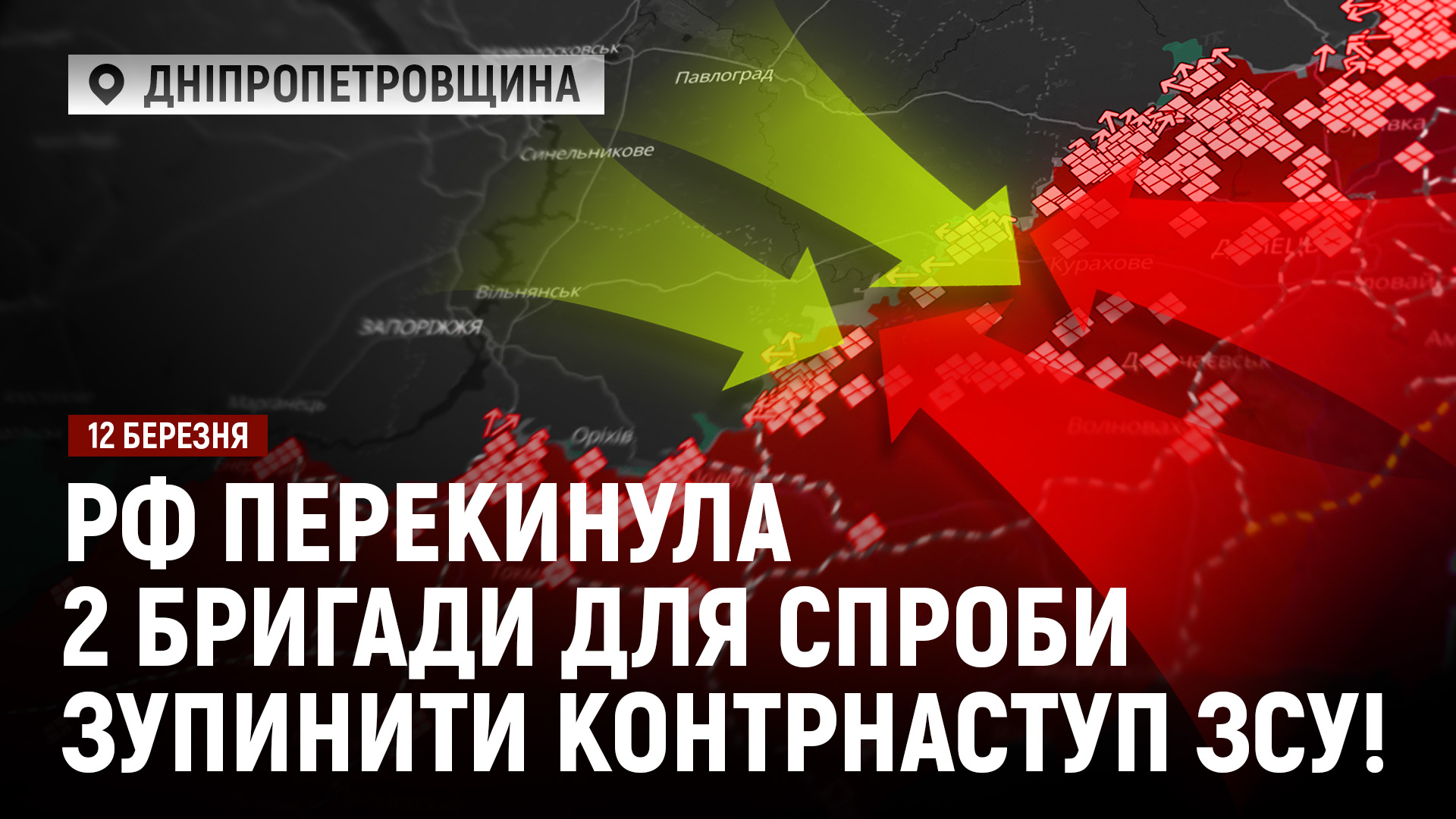 Новини Дніпра та області - 12.03.2026