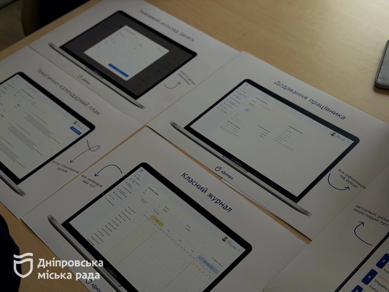У Дніпрі впроваджують єдиний електронний журнал - 04.03.2026