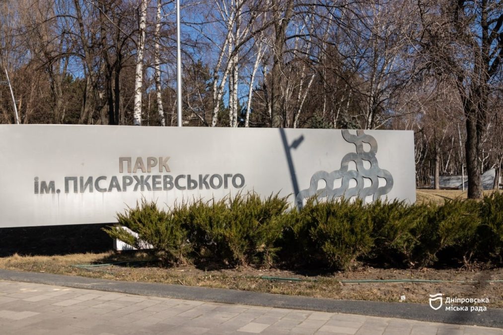 У Дніпрі у парку Писаржевського тривають роботи з догляду за газонами та деревами - 11.03.2026