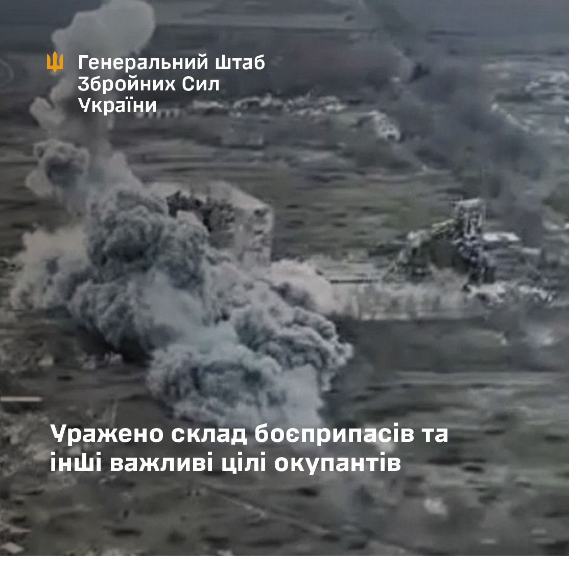 Сили оборони уразили склади боєприпасів та інфраструктуру ворога на окупованих територіях