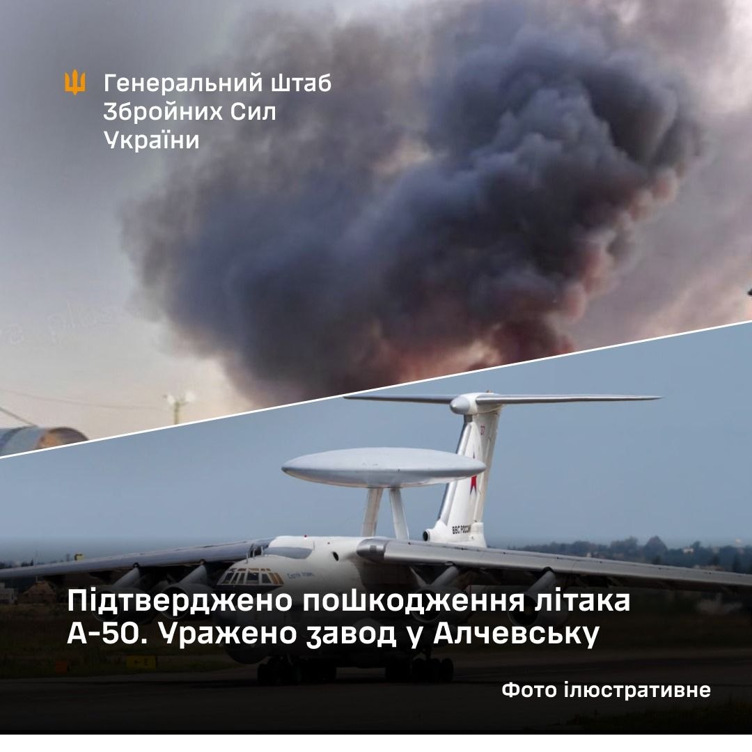 Пошкоджено літак А-50 та уражено завод у Алчевську, — Генштаб
