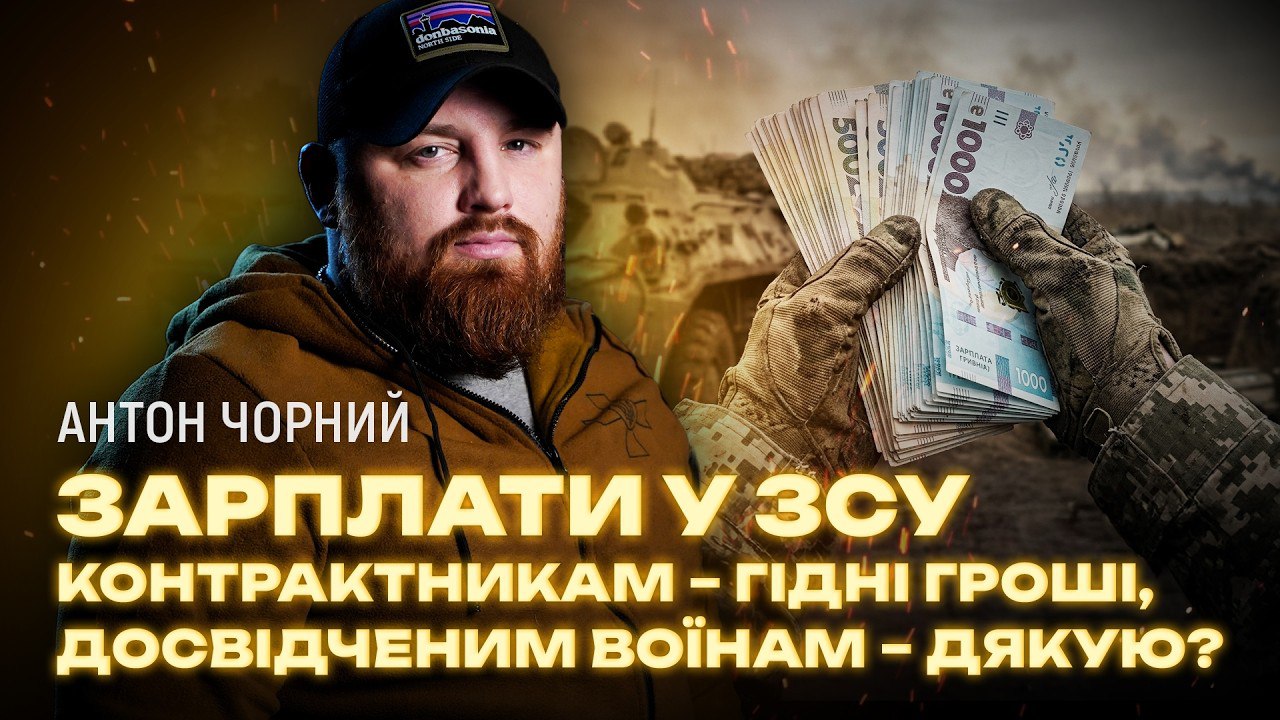 Військовослужбовець Антон Чорний про службу, випробування та сучасну бюрократію в армії - 05.03.2026