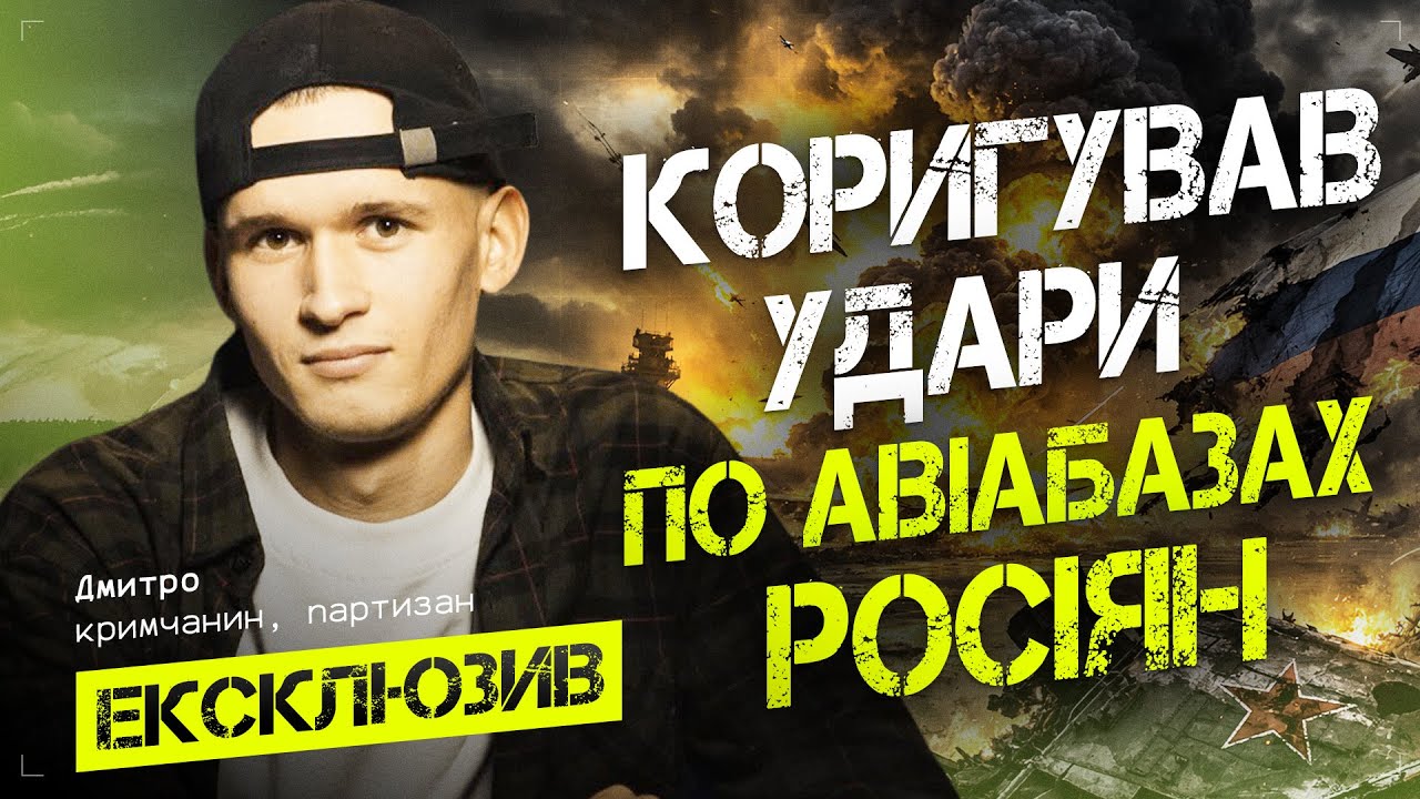 Коригував удари по авіабазах росіян - 05.03.2026