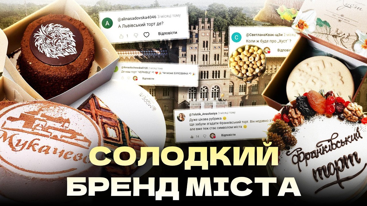 Торти-символи українських міст (частина 3) - 28.03.2026