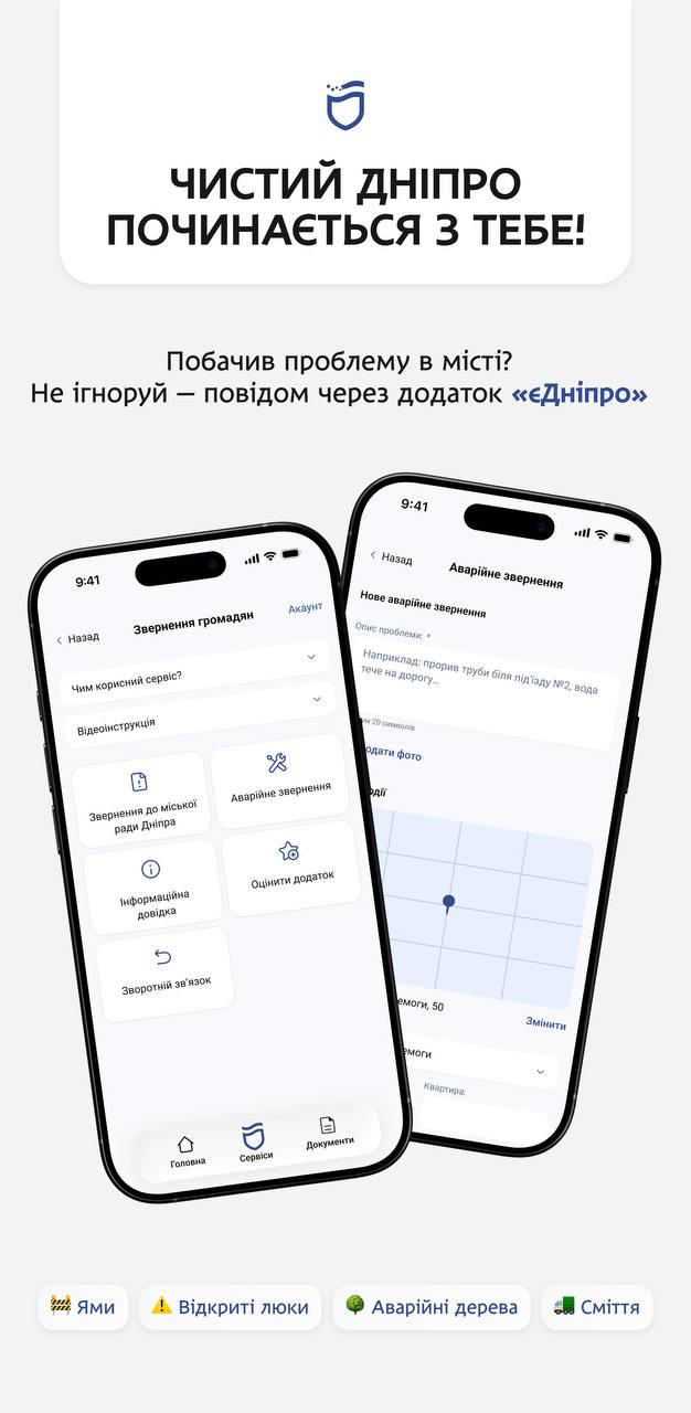 Як повідомити про проблему в місті за допомогою «єДніпро» - 30.03.2026