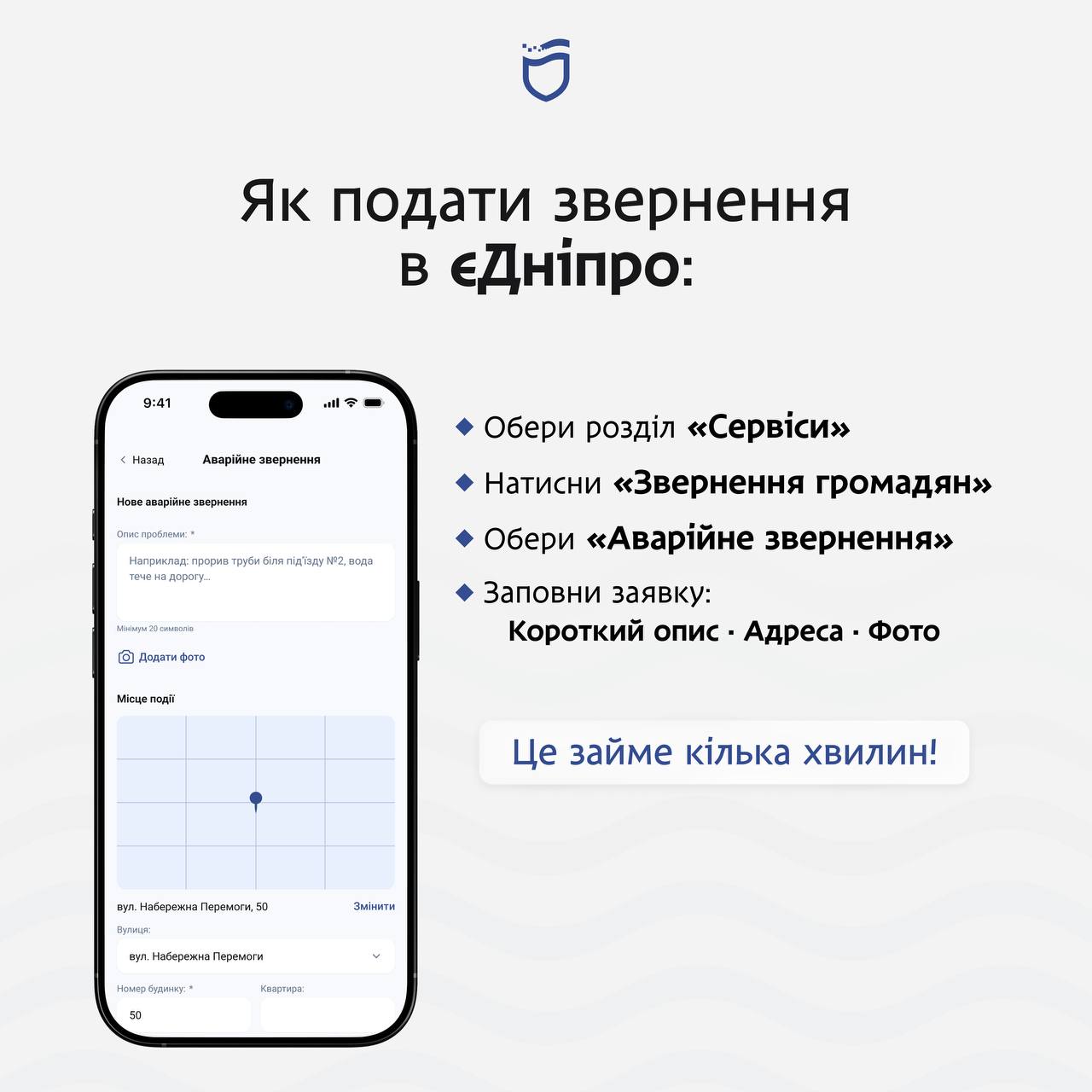Як повідомити про проблему в місті за допомогою «єДніпро» - 30.03.2026