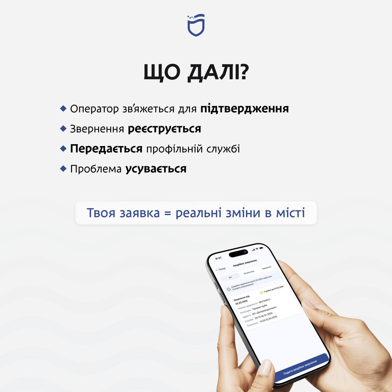 Як повідомити про проблему в місті за допомогою «єДніпро» - 30.03.2026