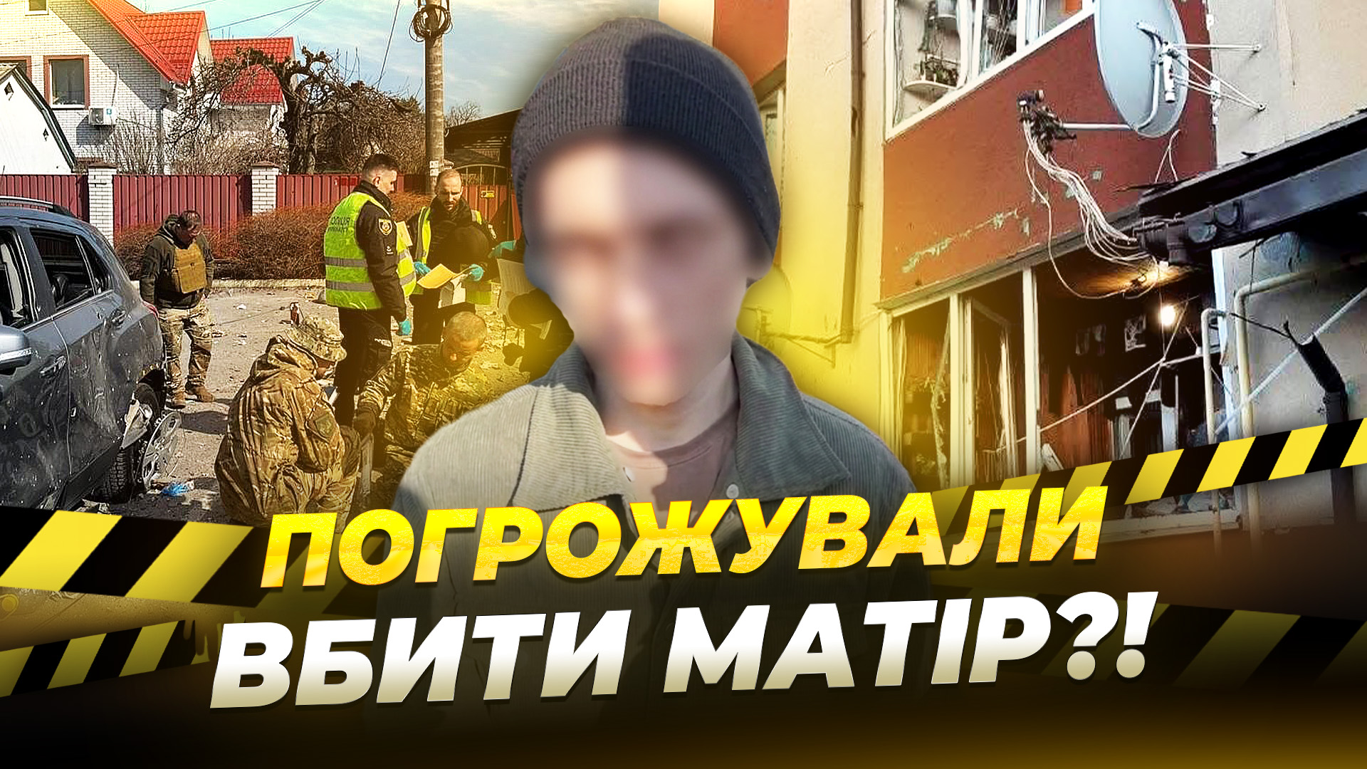 Подвійний теракт у Бучі російський слід та погрози вбивством матері