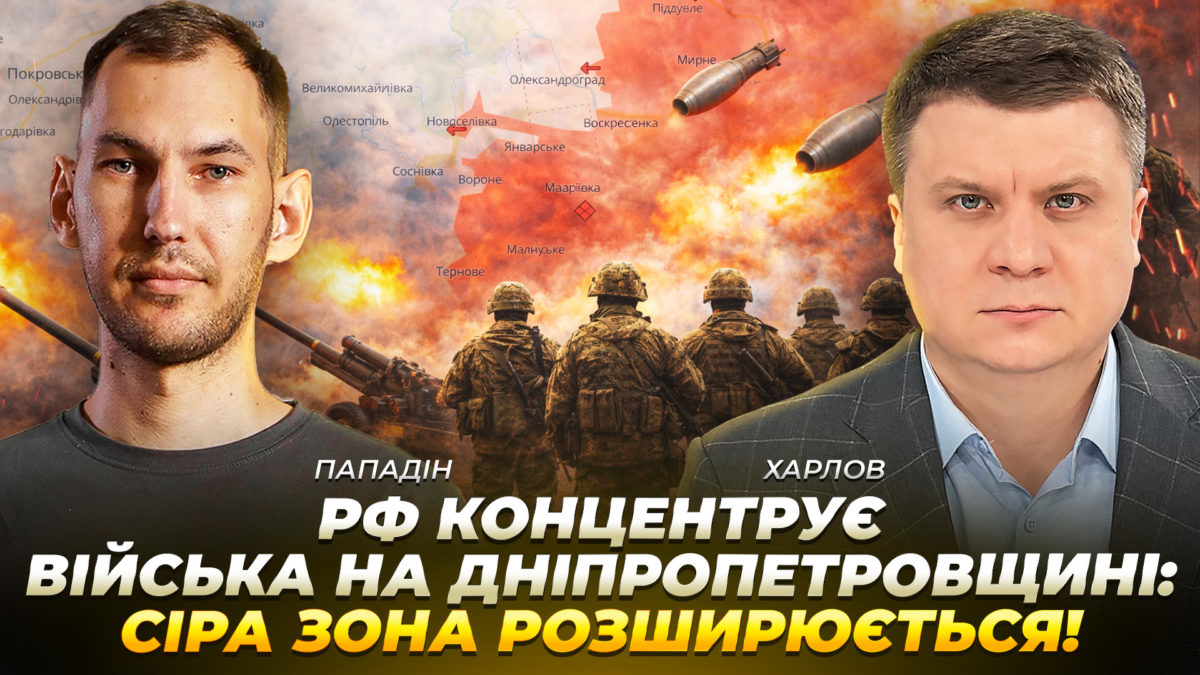 рф концентрує війська на Дніпропетровщині сіра зона розширюється