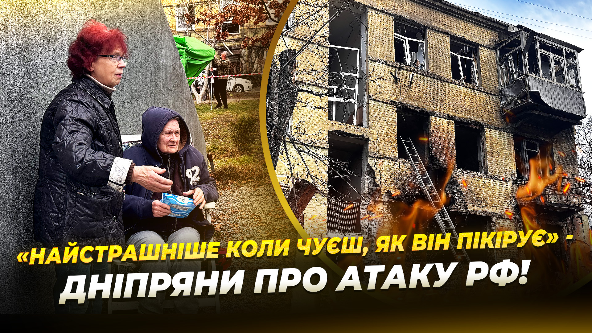 російський «Шахед» вгатив по житловому будинку в центрі Дніпра - 26.03.2026