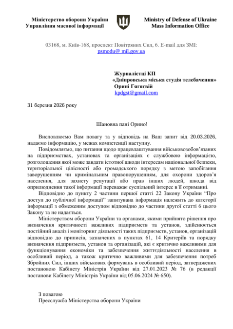 Міноборони відмовилося надавати інформацію про причини фіктивного бронювання блогера Ігоря Лаченкова (Лачена) - 31.03.2026