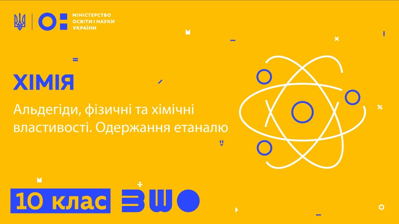 Що таке альдегіди: будова, властивості та де вони зустрічаються в побуті й природі