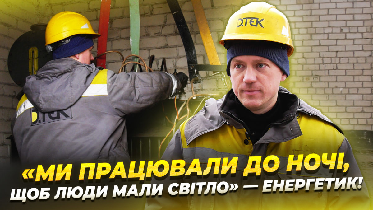У Дніпрі нагородили електромонтера ДТЕК за самовіддану працю: історія Максима Галенченка - 03.03.2026
