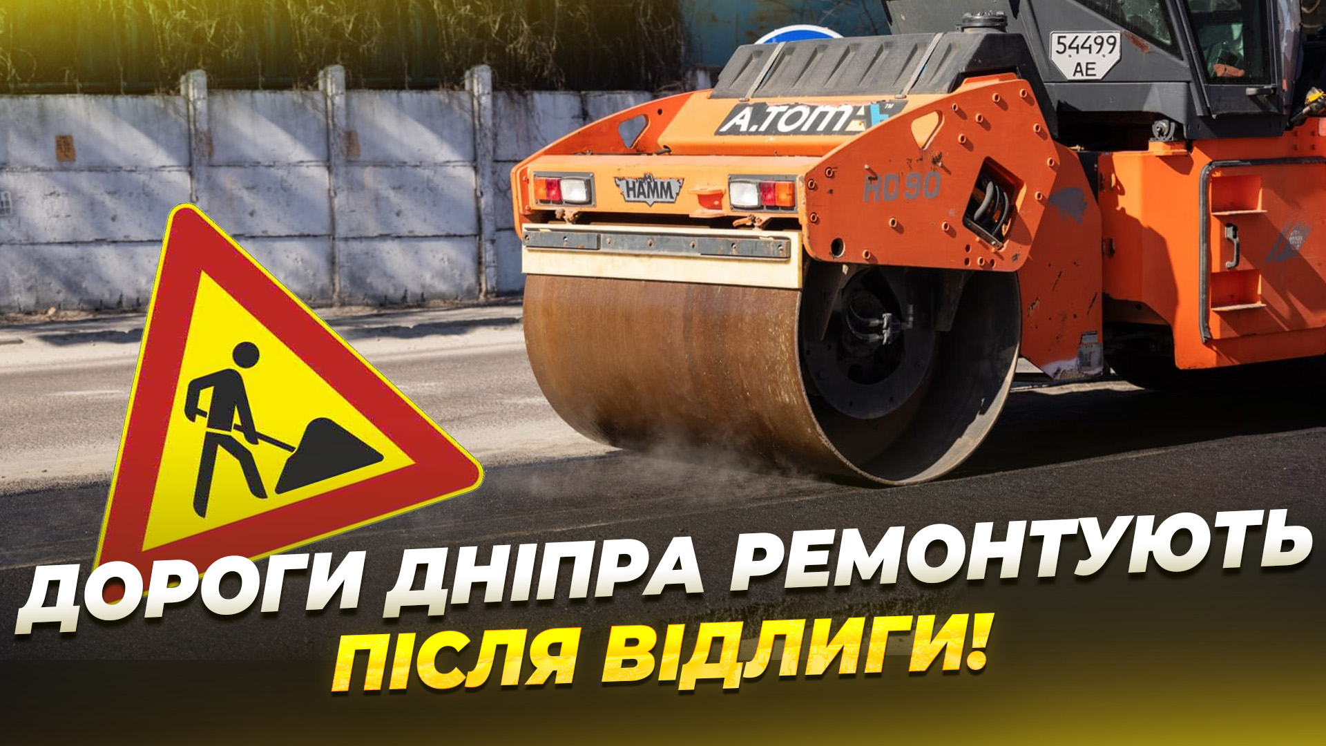Ями після морозів: У Дніпрі стартував масштабний ремонт доріг
