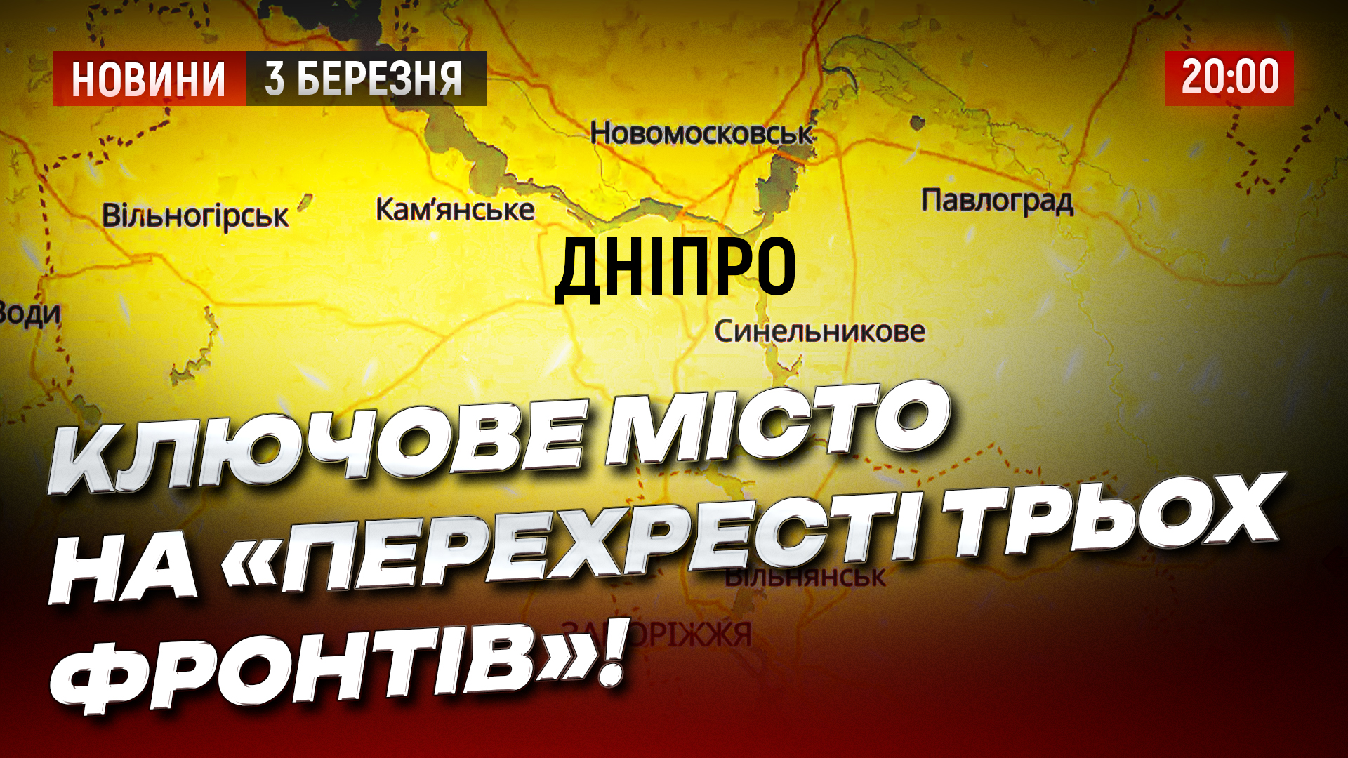 Новини Дніпра та області - 03.03.2026