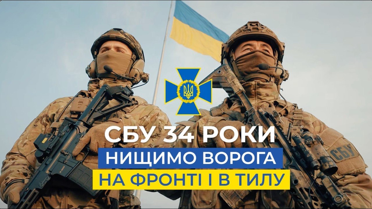 Від спецоперацій до порятунку людей СБУ відзначає 34 ту річницю