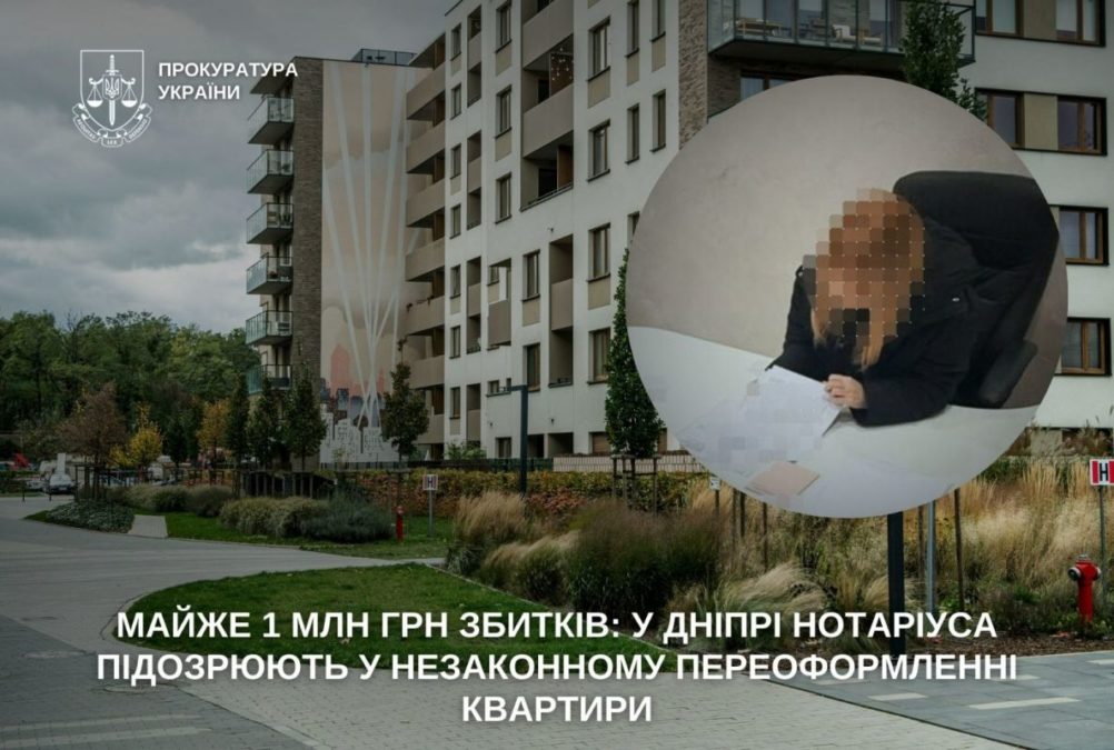 У Дніпрі нотаріуса підозрюють у незаконному переоформленні квартири на підставних осіб