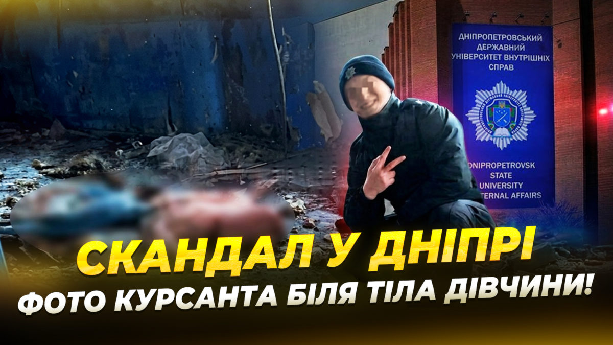 Знімок курсанта на фоні померлої дівчинки