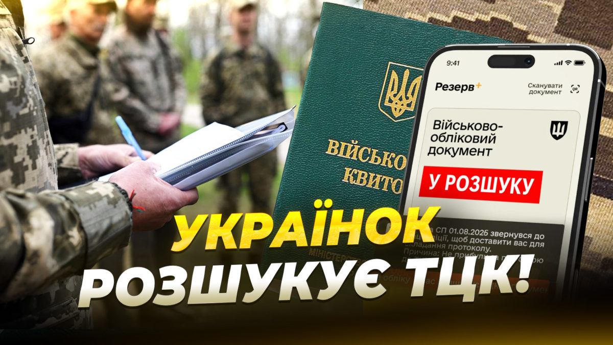 Жінок в Україні ставлять на військовий облік та оголошують у розшук ТЦК! - 03.04.2026