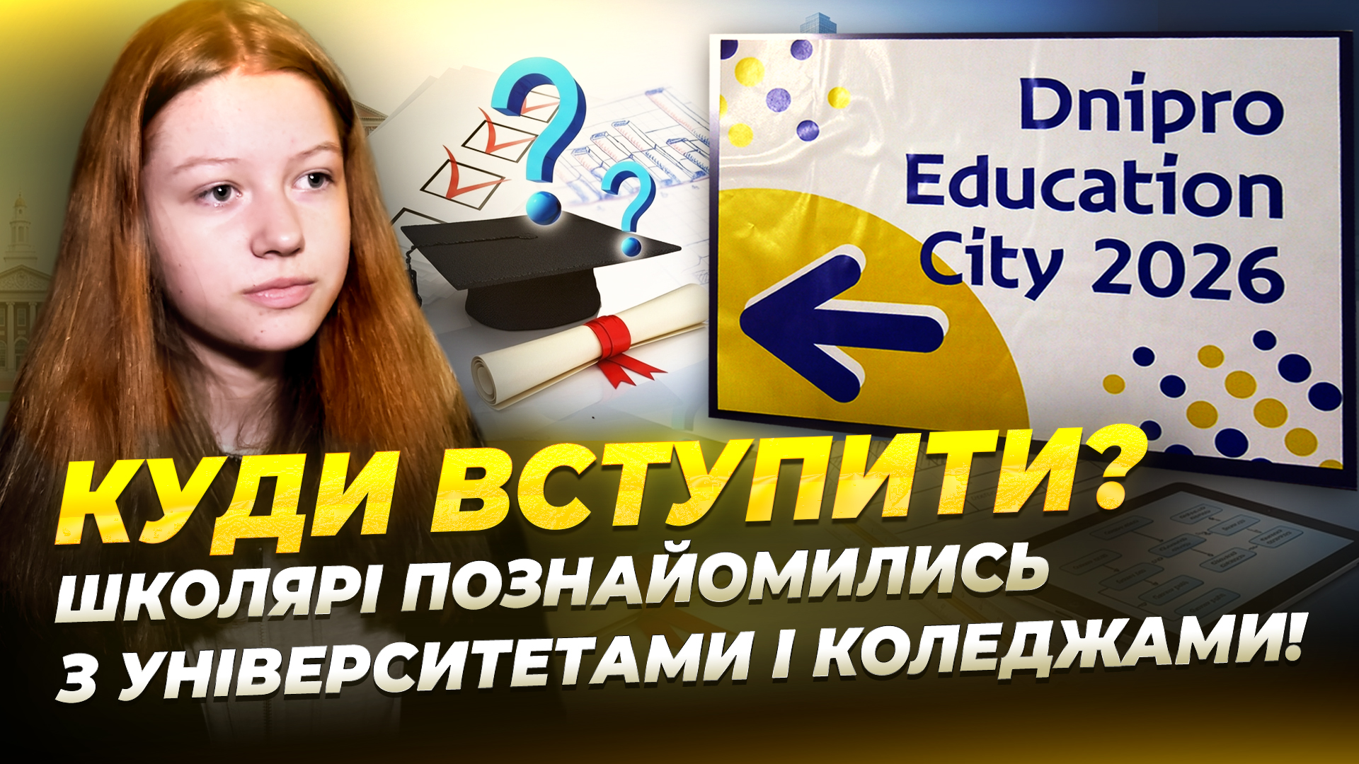Dnipro Education City 2026 – масштабний профорієнтаційний захід - 28.04.2026
