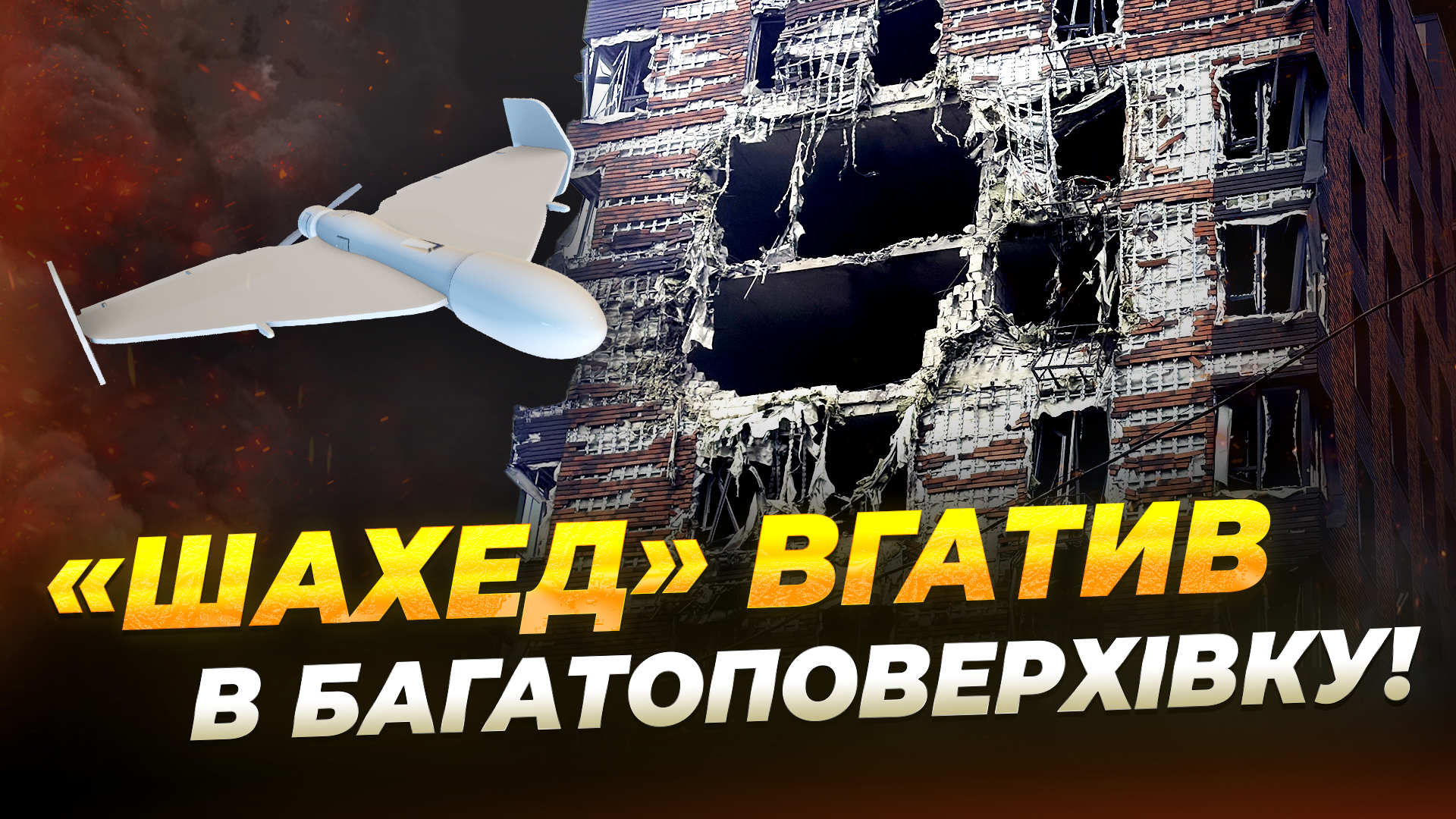 Дніпро під ударом у День жалоби: є поранені - 15.04.2026