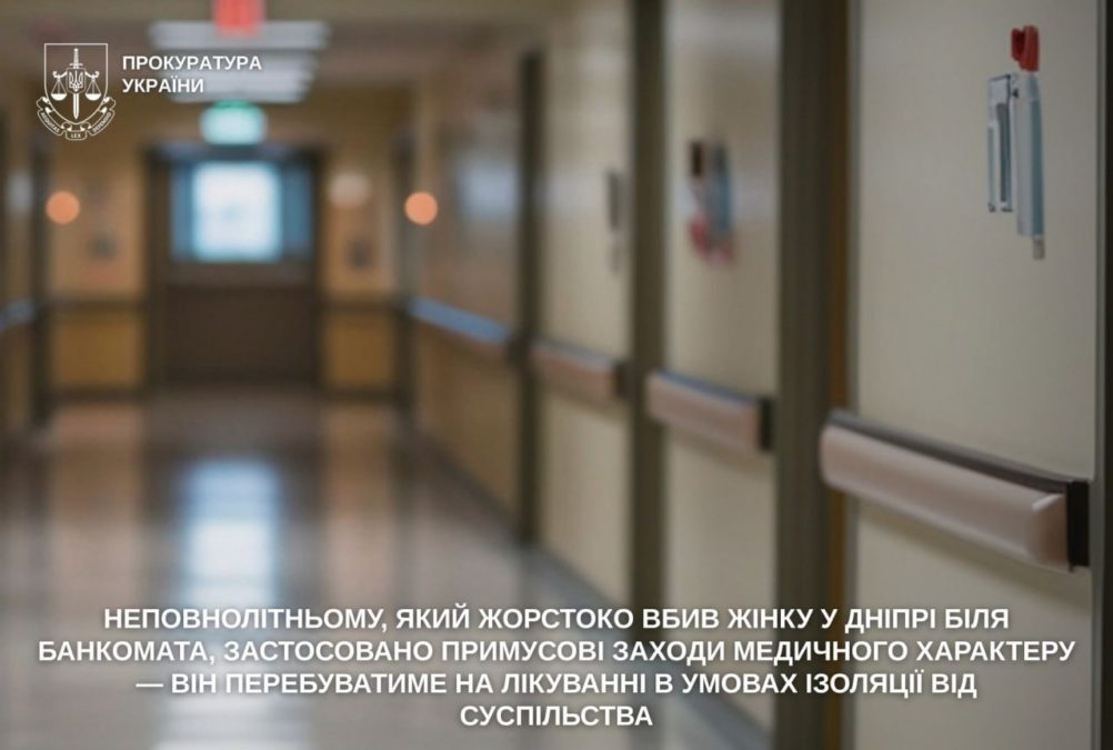 14 річного підлітка який жорстоко вбив жінку у Дніпрі засудили до лікування у психлікарні із суворим наглядом