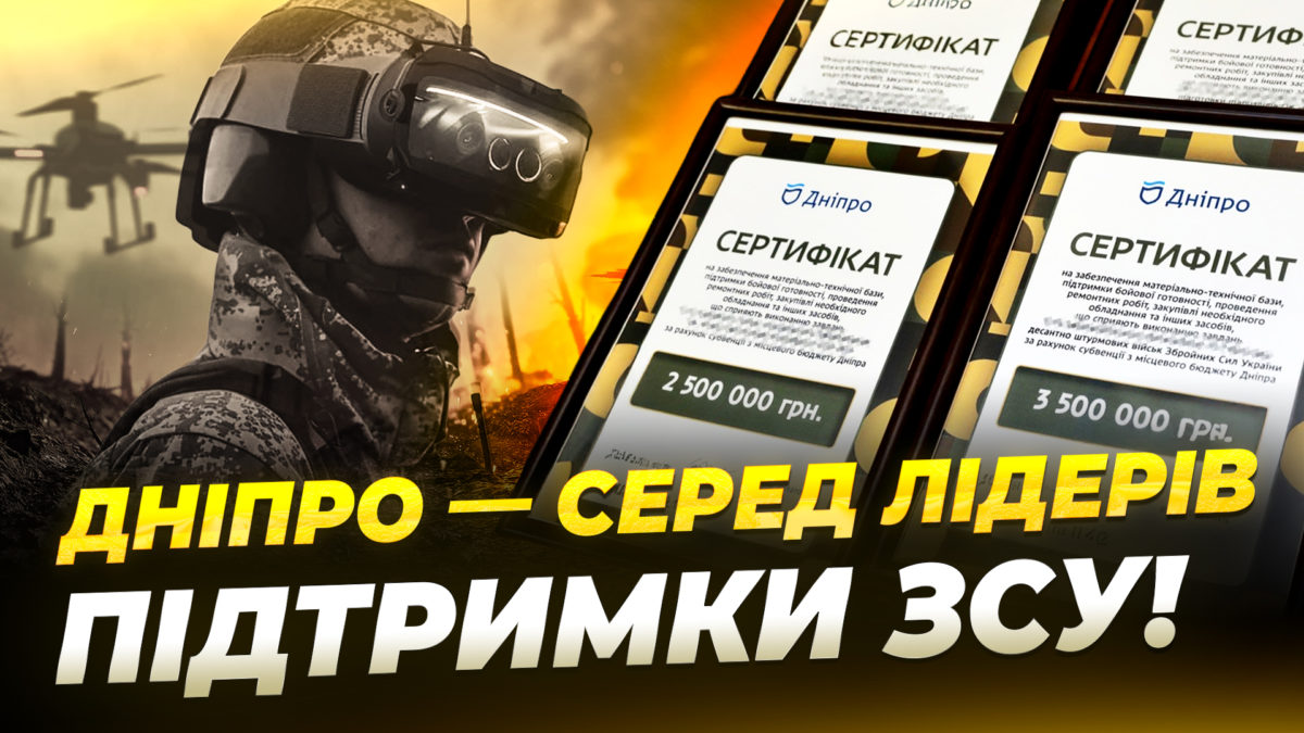 Дніпро — серед лідерів за витратами на безпеку та оборонні заходи - 15.04.2026