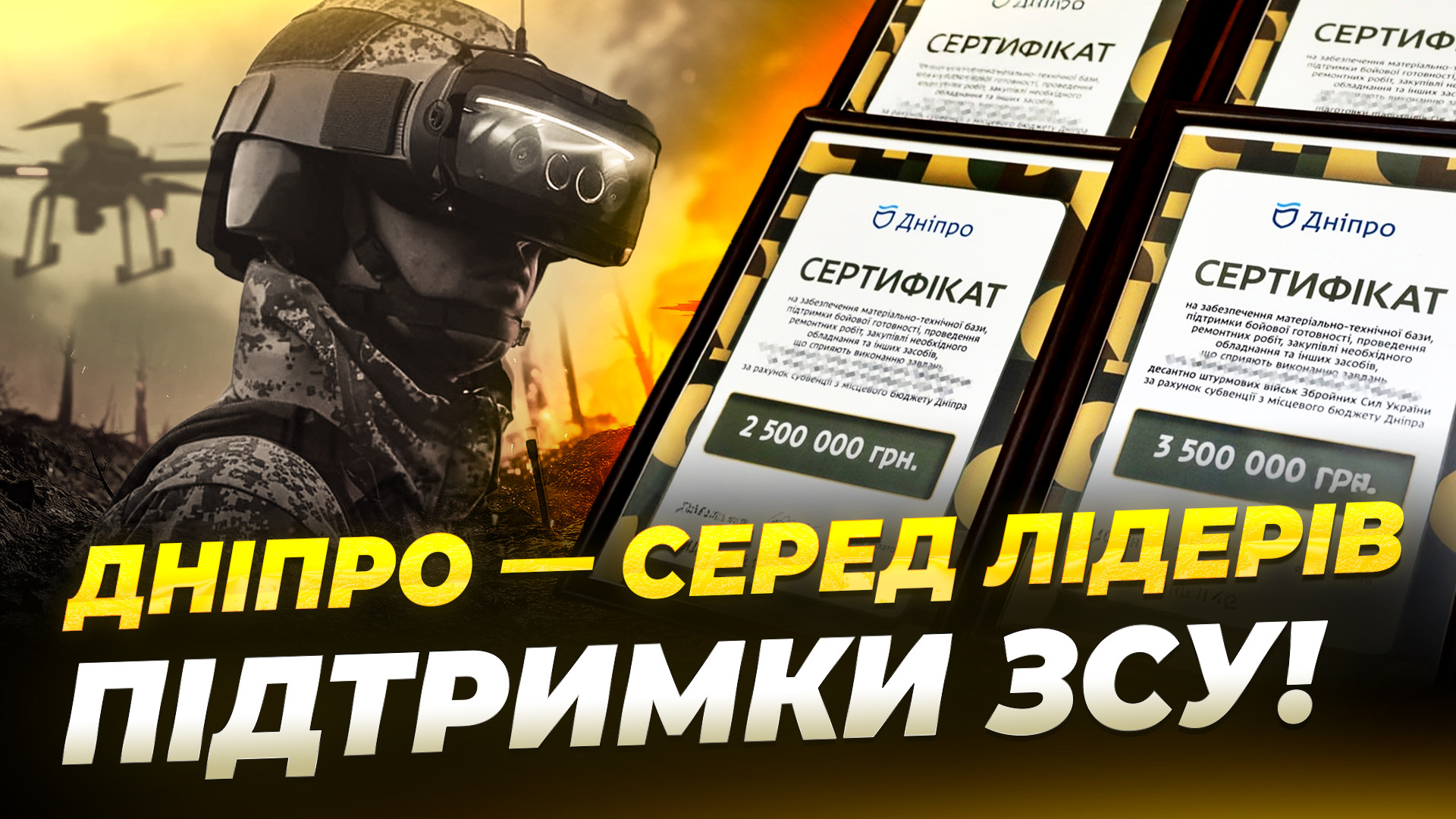 Дніпро у ТОПі міст за підтримкою ЗСУ: мільярди на оборону і відновлення!