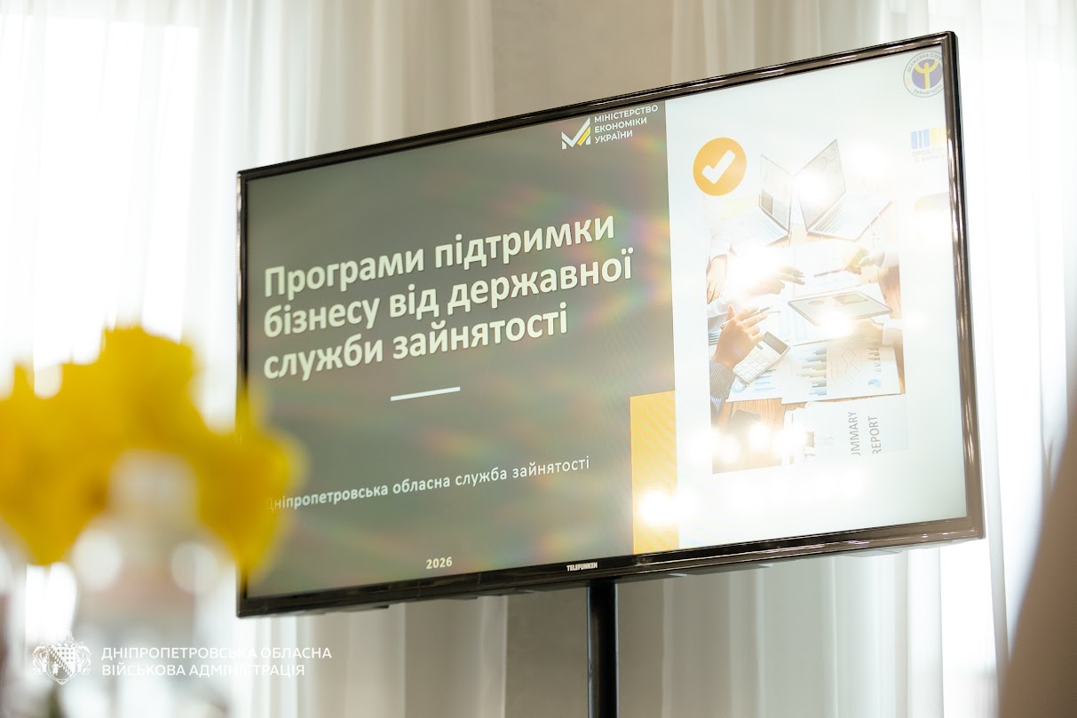 Підприємцям Дніпропетровщини розповіли про можливості розвитку бізнесу - 13.04.2026 